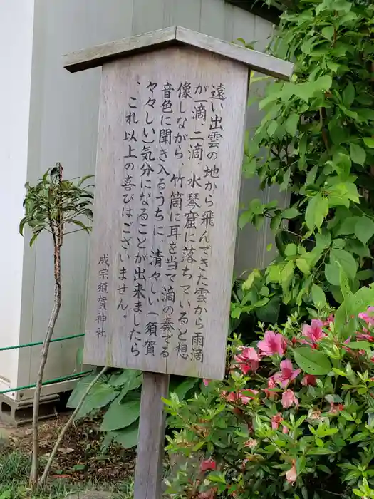 須賀神社の建物その他