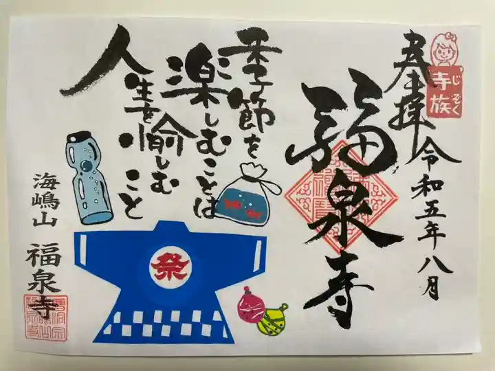 海嶋山 福泉寺(静岡県富士市)(静岡県)