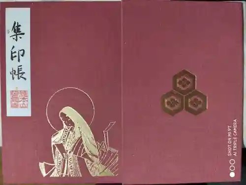 誓願寺の御朱印帳