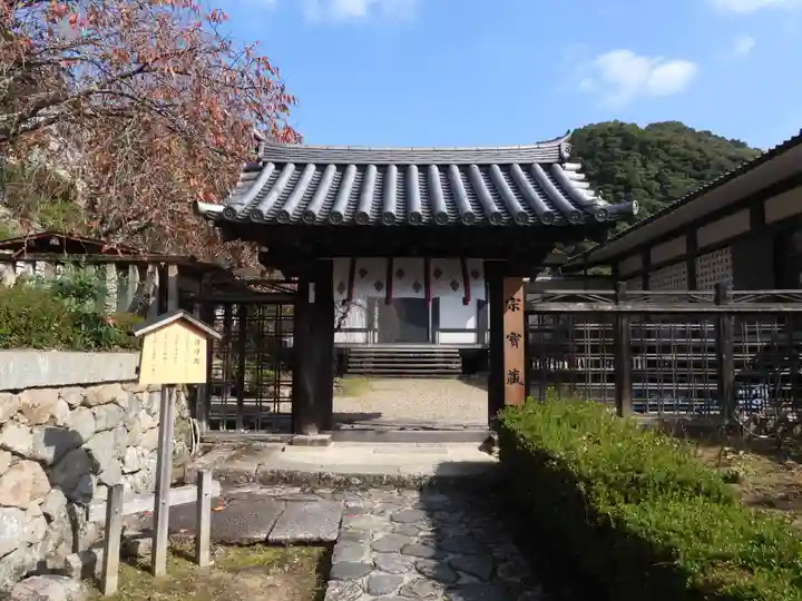 宗寳蔵(清浄院跡)(奈良県)