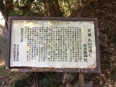 佐志能神社の歴史