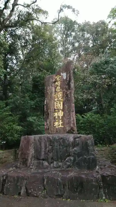 宮崎縣護國神社のその他建物