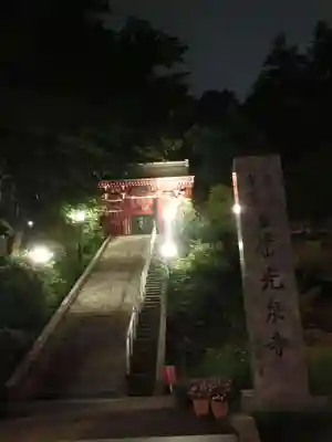 光泉寺の山門・神門