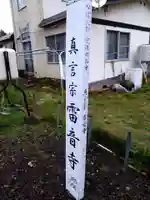 雷音寺(北海道)