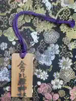 金刀比羅神社(愛媛県)