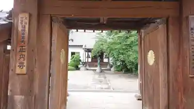 正圓寺の山門・神門