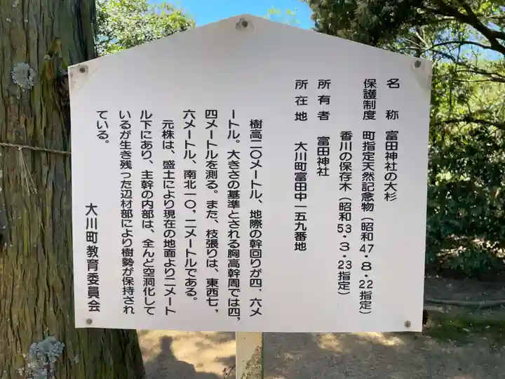 富田神社(香川県)