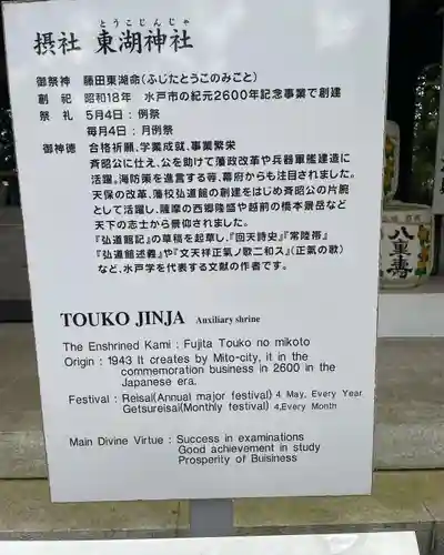 東湖神社(茨城県)