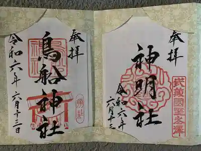 所澤神明社(埼玉県)