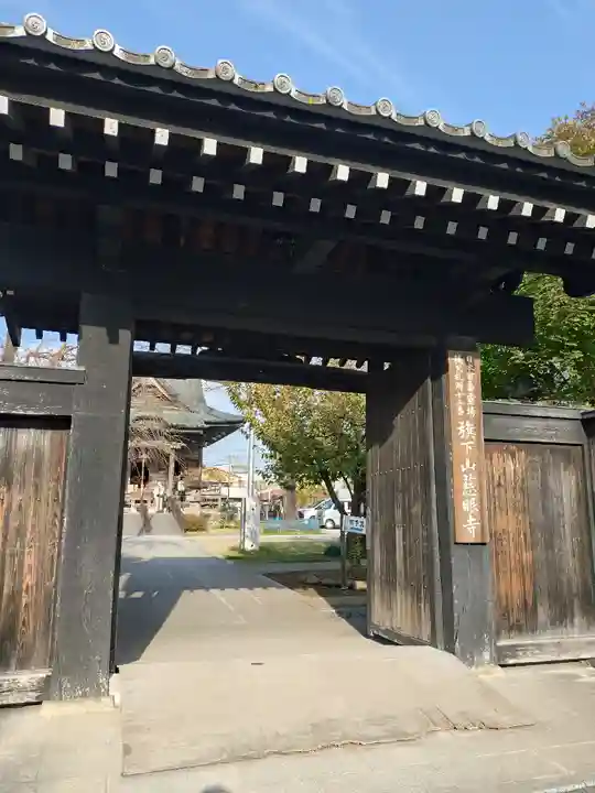 秩父札所十三番 慈眼寺の山門・神門