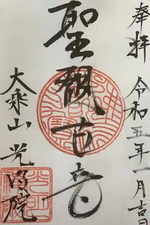 聞いてみるものです。
住職不在につき書置きで良かったらどうぞとの事でした。初穂料はお気持ち(300円以上で)でとの事です。