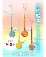 札幌諏訪神社のお守り