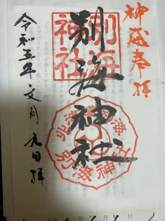 別海神社(北海道)