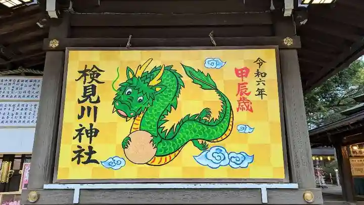 検見川神社のその他建物