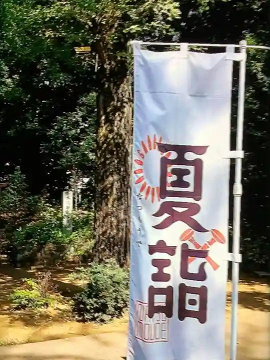 渋谷氷川神社(東京都)