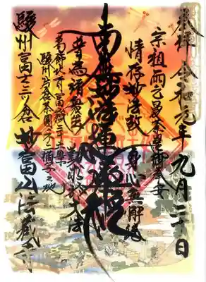 法蔵寺の御朱印