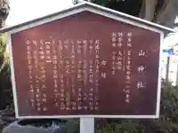 山神社(静岡県)