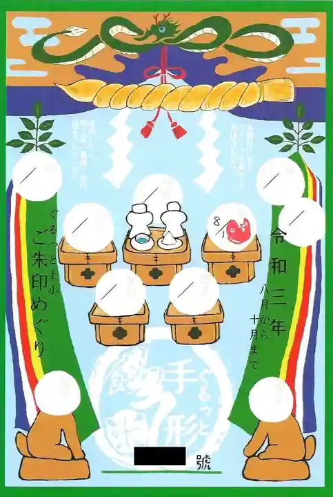 山家神社の授与品その他