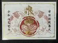 泉神社(茨城県)