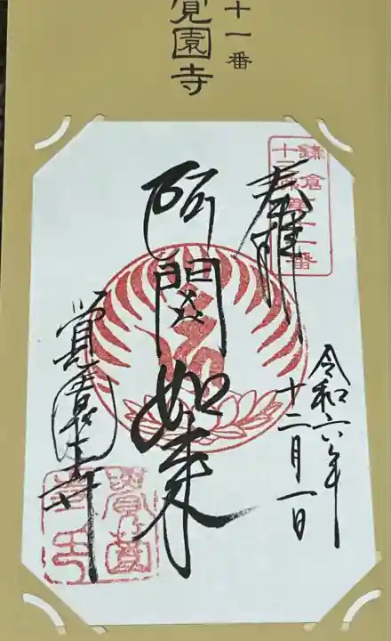 覚園寺(神奈川県)