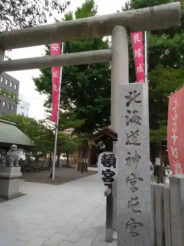 北海道神宮頓宮(北海道)