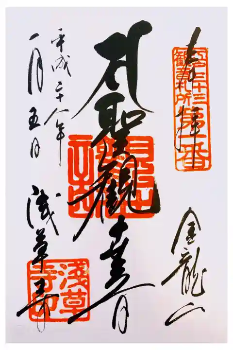 江戸三十三観音 一番