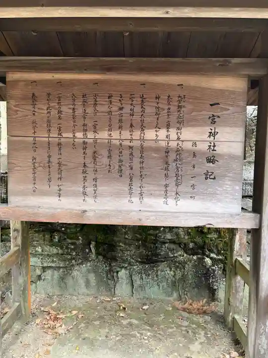 一宮神社(徳島県)