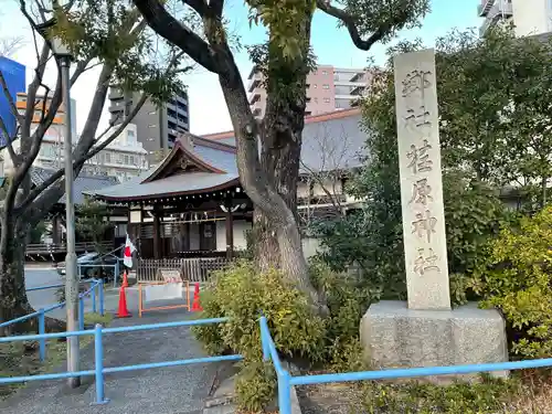 荏原神社(東京都)