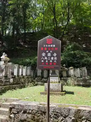 安楽寺(長野県)