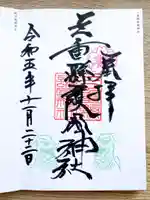 三重縣護國神社(三重県)