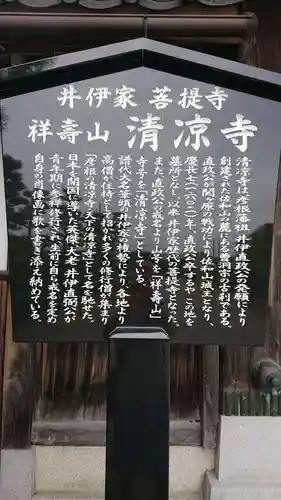 清凉寺の歴史