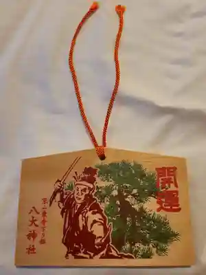 八大神社(京都府)