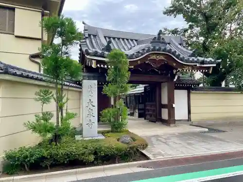 大泉寺(東京都)
