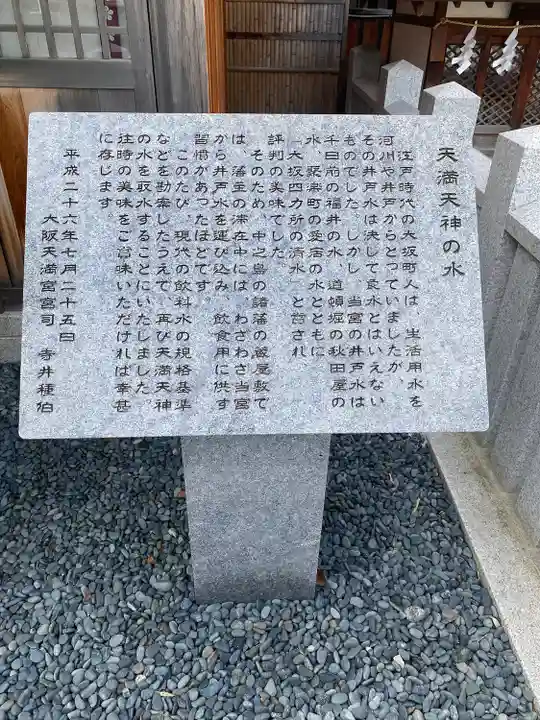 大阪天満宮(大阪府)