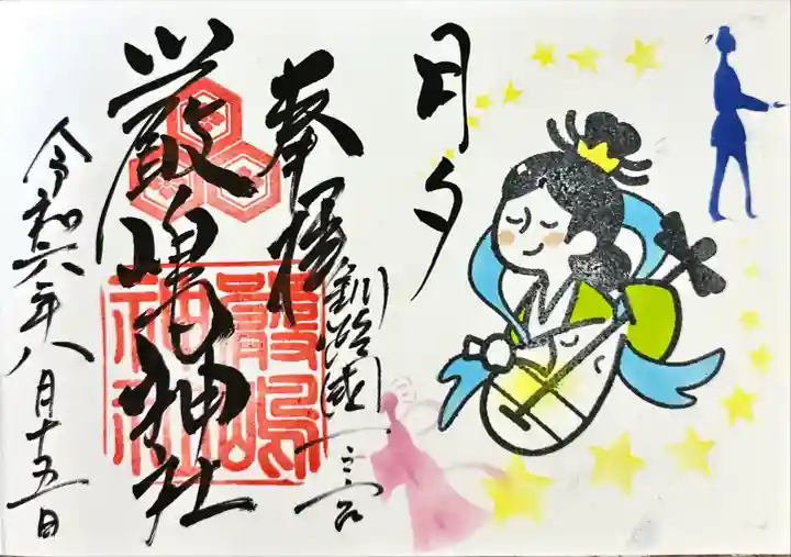 釧路一之宮 厳島神社(北海道)