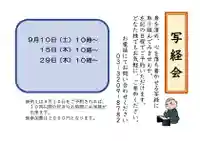 感通寺(東京都)