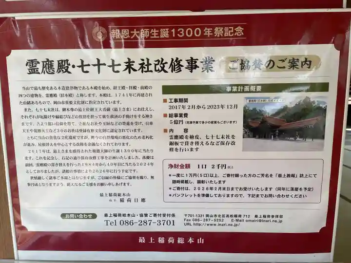 最上稲荷山妙教寺(岡山県)