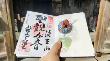 岩之上堂の御朱印 2024年11月