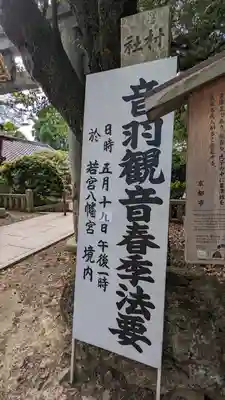 若宮八幡宮(京都府)