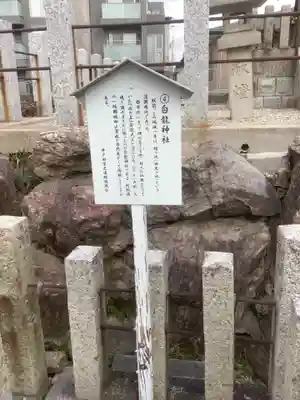 白龍神社の歴史