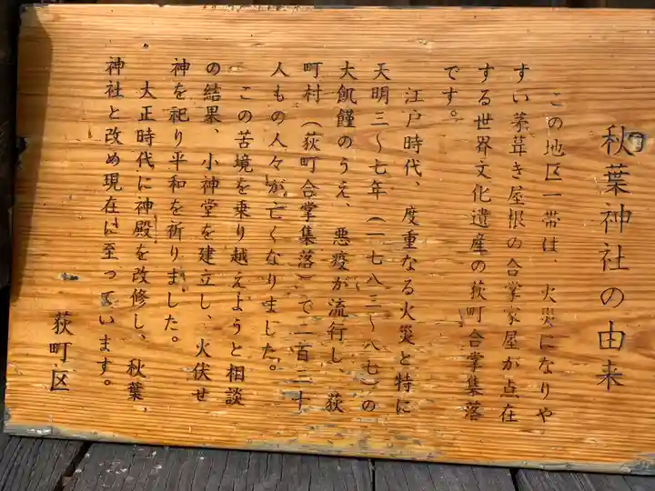 秋葉神社の歴史