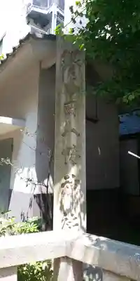 銀杏岡八幡神社のその他建物