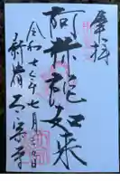 太宗寺の御朱印