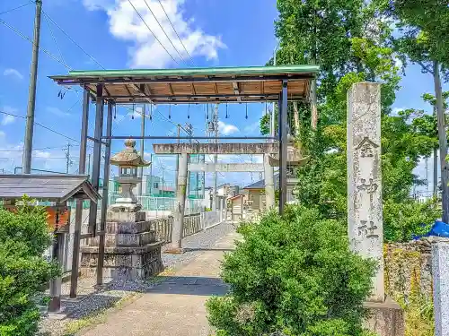 金神社（西町）の鳥居