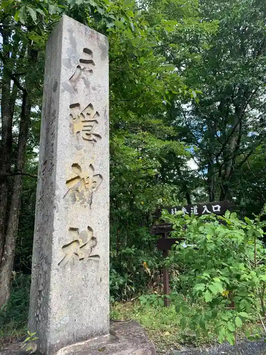 戸隠神社奥社のその他建物