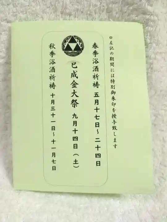 寛永寺不忍池弁天堂の授与品その他