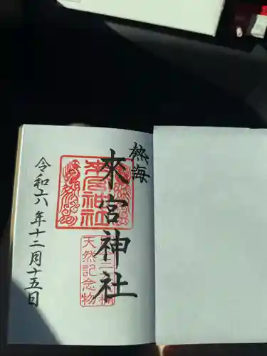 來宮神社(静岡県)