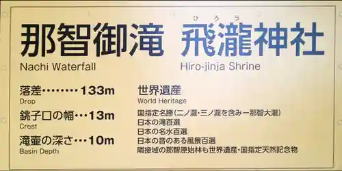 飛瀧神社（熊野那智大社別宮）のその他建物