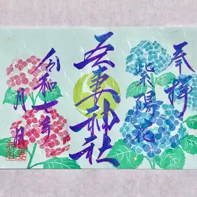 書き入れには少々お時間いただきますので、ご理解の上お参りください⛩️