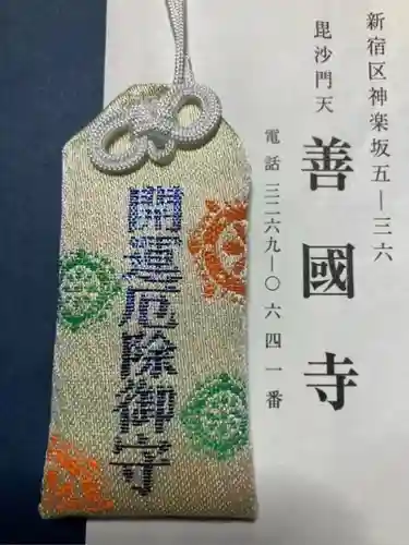 善國寺(東京都)